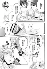 (Hyattou Ryouran ~Kimi no Heart o Shirahadori~ Izumi no Kuni Ensei Ni) [Syupa! (Makiron)] Tsuru no Nakigoe o Kikitai ka? | 想听鹤的啼鸣声吗? (Touken Ranbu) [Chinese] [月下鹤吟汉化组]