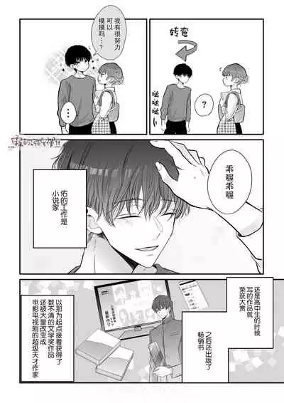 豆腐ピザ丸 年下幼なじみが私を縛って離さない！年下青梅竹馬的捆绑好纏人！ 【霧吹弥生漢化组】