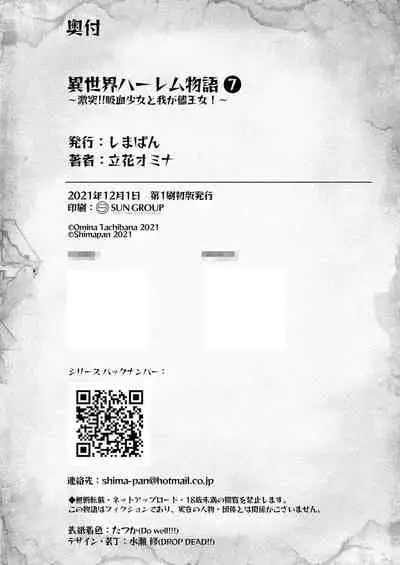 [Shimapan (Tachibana Omina)] Isekai Harem Monogatari 7 [Chinese] [鬼畜王汉化组] [Digital]