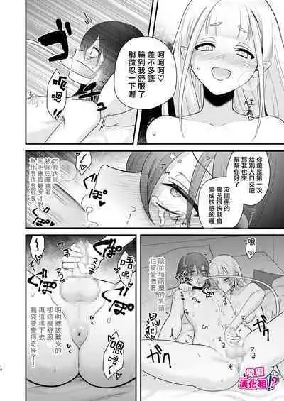 [Nikumayadorodou (Doro)] Osugaki ga Futanari Inma ni Wakaraserareru Hon | 关于雄小鬼被扶他淫魔教做人那件事 [Chinese] [橄榄汉化组]