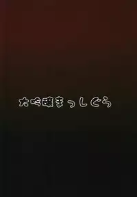 (C93) [Daiginjou Masshigura (Doburocky)] Nujunuju (Fate/Grand Order)