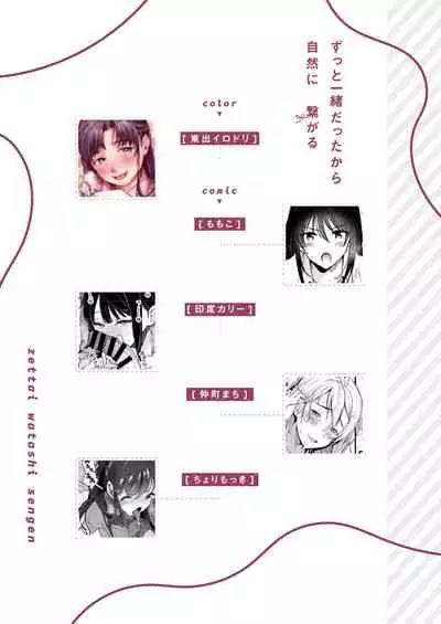 Zettai Watashi Sengen