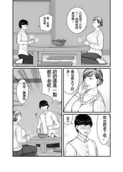 [Popotto Denki Ichigouten] Sobo to Mago ~Mago ni Hajimete Nakadashi sareta Hi~ | 祖母與孫子 ~孫子的第一次被內射的那一天~ [Chinese]