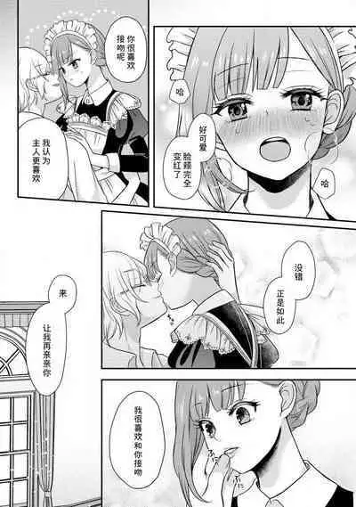 [tsugumi] Kawaii Boku no Mia Tennen Kizoku-sama no Aisare Maid | 我可愛的米婭 為天然貴族所愛的女僕 1-9 [Chinese] [莉赛特汉化组]