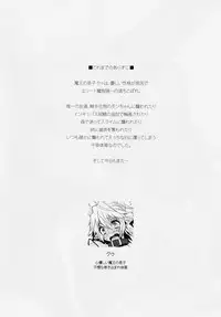 (C93) [Ash wing (Makuro)] Devil Kiss Extra