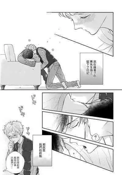 Iyayo Iyayo mo Kiss no Uchi | 不要啦不要啦却深吻了起来 Ch. 1-4