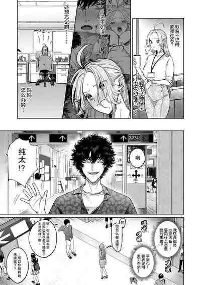 [Shio tsuki rabu] kuzudakedo… dekiai. Osananajimi no honki ga yabai | 驯幼染认真起来是非常糟糕的溺爱 Ch. 1-4 [Chinese] [莉赛特汉化组]