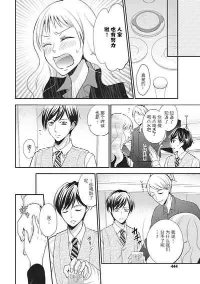 Motokare×Jyoshi×Hatuecchi | 前男友×上司×初体验