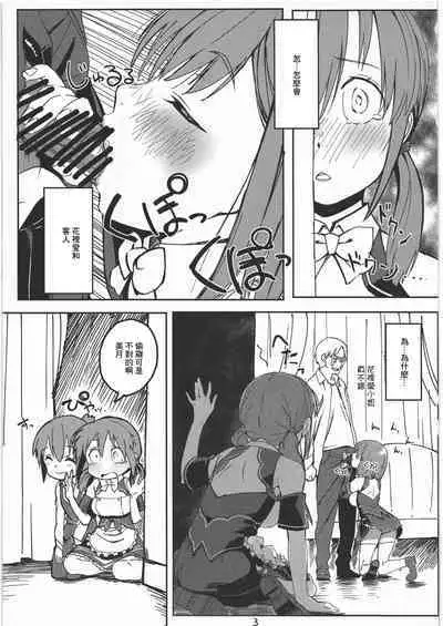 Mitsuki to Pure Oji-san