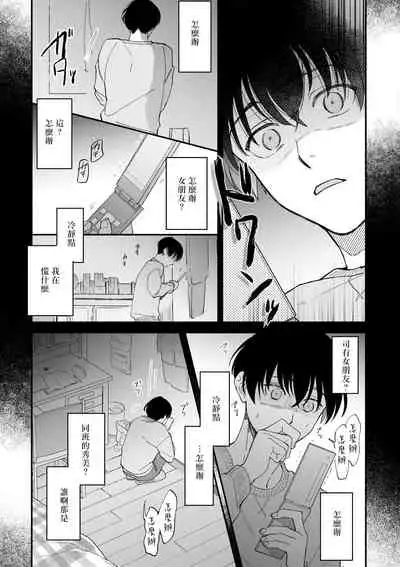 [Nanasaki Ryosuke, Tsukizuki Yoshi] Boku ga Otto ni Deau made | 直到我遇到我的丈夫 Ch. 1-8 [Chinese] [拾荒者汉化组] [Digital]