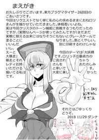 [Danna] Touhou Pragmatizer 26 - Lunate Fairy (Touhou Project)