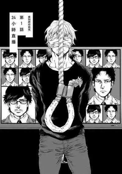 Boku ga Kimi o Korosu made | 直到将你杀死 Ch. 1-9