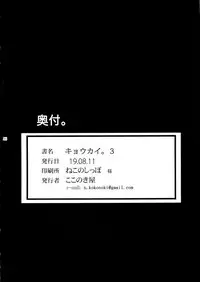 (C96) [Kokonokiya (Kokonoki Nao)] Kyoukai. 3