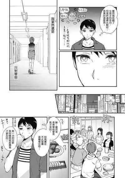 SeFri no Senpai | 學姐是我的炮友