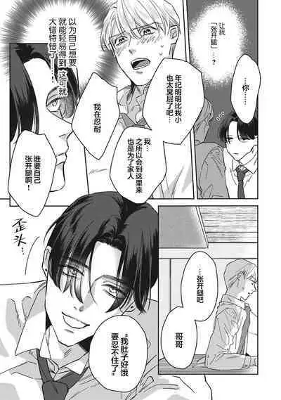 Namete, Kande, Kiss o Shite | 舔弄、啃咬、親吻我吧