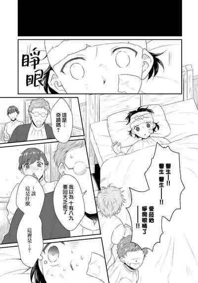 [Narada Daiwa] tenseimajyowa ryuuzokuno mamonosamani kakowaremasu | 转生魔女被魔龙金屋藏娇了 1-2 [Chinese] [莉赛特汉化组]