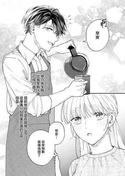 [Shirofukurou] Mishiranu Koibito no Omokute Amai Wana ~Shuuchaku-kei Danshi to no Dekiai Seikatsu~ | 陌生恋人沉重而甜蜜的陷阱～与执着系男子的溺爱生活～ 1-3 [Chinese]