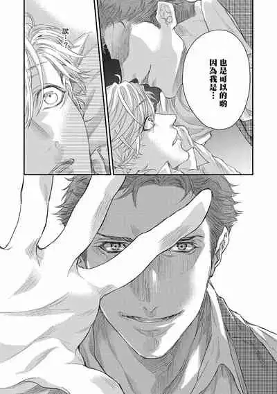 [Nakai Shinshi] Kanraku Alpha -Enigma: Dai 4 no Verse- | α沦为Enigma：第4种性别 Ch. 1 [Chinese] [拾荒者汉化组] [Digital]