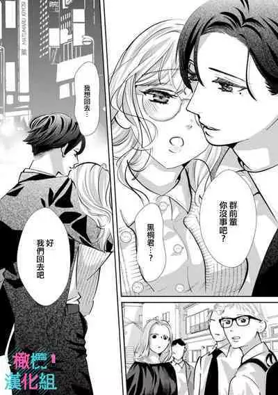 [Shinkai Yuyu] Kimi ni shika Bokki shinai Elite Ouji wa Mob no Watashi o Dekiai suru~01-06| 只能对你勃起×身为路人的我被优秀的王子溺爱着 ~01-06[Chinese]