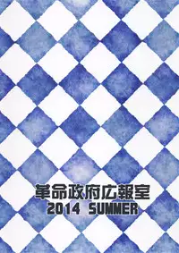 (C86) [Kakumei Seifu Kouhoushitsu (Various)] Over 60 [English] [Chocolate + LWB]