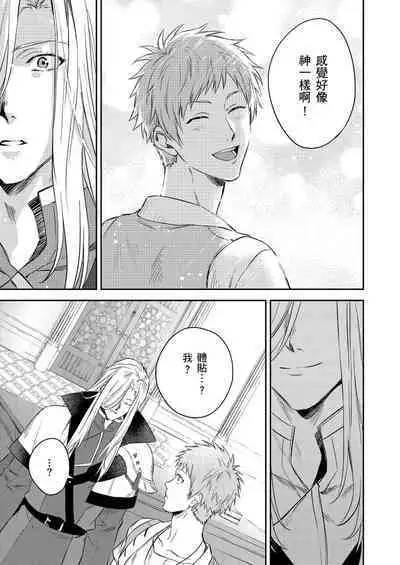 [Takizawa Hare, Ohkiiki] Shusendo Kishi ga Ore o Nakaseyou to Shiteimasu | 守財奴騎士對惹我哭感到樂在其中 Ch. 1-9 [Chinese] [Decensored] [Digital]