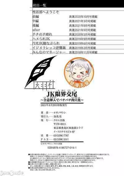 [Ogino Satoshi] JK Genkai Koubi ~Goui Sounyuu de Bachibachi Nikuana-ka~ | JK极限交尾～爱意肉穴亲密相奸～ [Chinese] [灰羽社汉化组*禁漫天堂] [Digital]