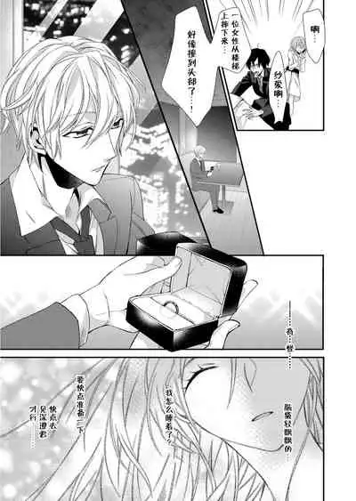 Kioku Sousitsu！？ Watashi no Kareshi ha Docchi? Karada de Tameshite・・・ | 失忆！？我的男朋友到底是谁？用身体来确认…Ch. 1-3