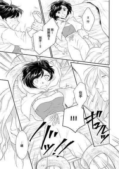 [Narada Daiwa] tenseimajyowa ryuuzokuno mamonosamani kakowaremasu | 转生魔女被魔龙金屋藏娇了 1-5 [Chinese] [莉赛特汉化组]