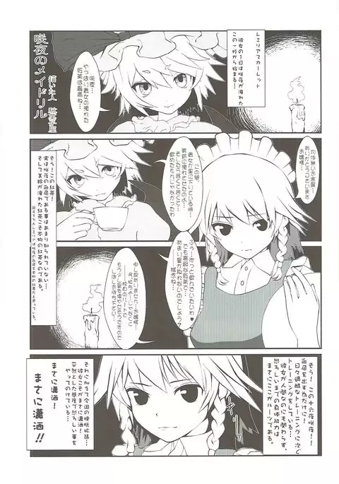 Sakuya-san no Oshikko no Ana Goudou ~Koko no Ana ga Mitai!~