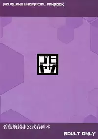 (COMIC1☆13) [Hisagoya (Momio)] Boku wa Mujihi na Maid no Omocha (Azur Lane) [Chinese] [空気系☆漢化]