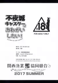 (C92) [Kansai Gyogyou Kyoudou Kumiai (Marushin)] Fuyajou Caster wa Onegai Shitai! - I'd like to ask caster! (Fate/Grand Order)