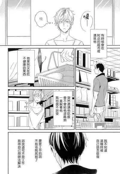 Itoshi no Centimeter | 爱情的长度 Ch. 1-4