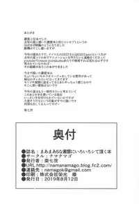 Maamaa S na Murakumo ni Iroiro Shite Itadaku Hon