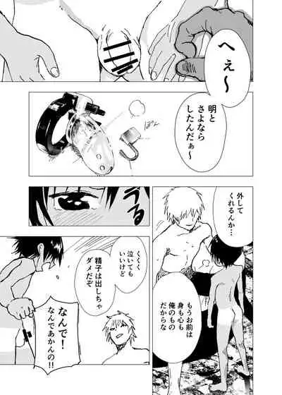 Inaka no Uke Shounen to Tokai no Seme Shounen no Ero Manga