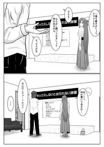 脱出したかったのでキミ以外の人とセックスしちゃってごめんなさい