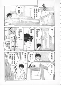 [Nishimaki Tooru] BLUE EYES 1 [Chinese]