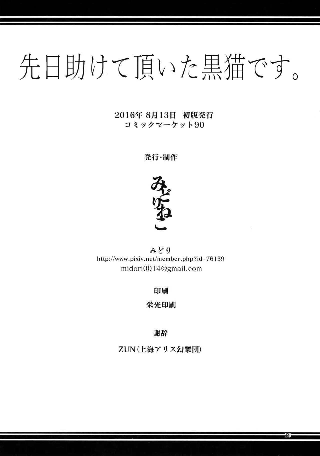 Senjitsu Tasukete Itadaita Kuroneko desu.