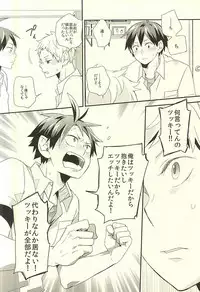 (C88) [Komametsushinsya (Norio)] Bousou Instinct (Haikyuu!!)