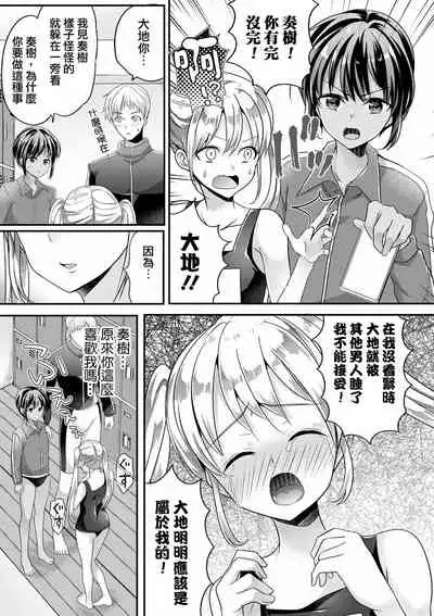 [Uonome Beji] Zoku Mermaid wa Otokonoko (Otokonoko Kanojo) [Chinese] [夜願漢化] [Digital]