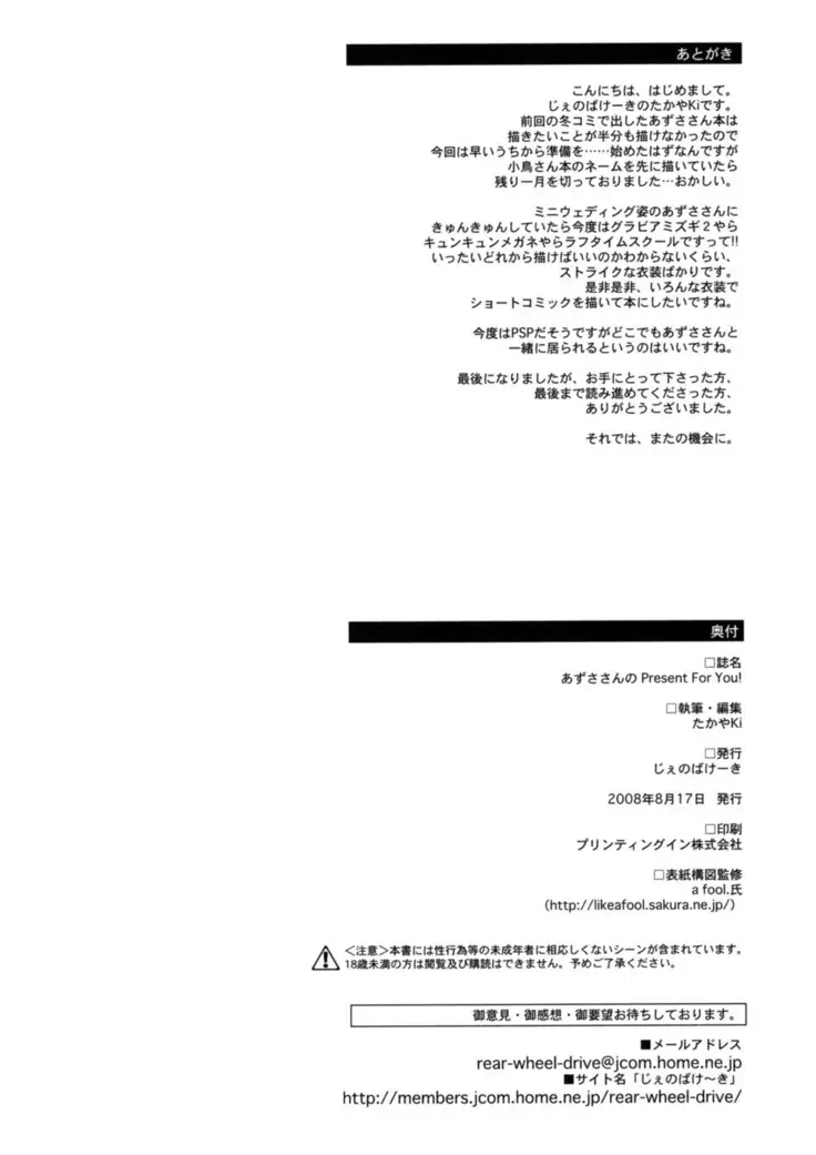 Azusa-san no Present For you! | 아즈사씨의 Present For you!