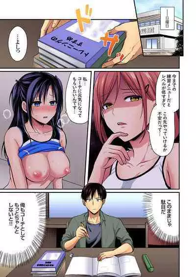 [Pei] Sweaty sex with the track and field club ~ Coach! Please teach me! (1-27)