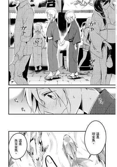 Hiroware Kyuuketsuki no Ecchi na Kenkyuu | 被撿到的吸血鬼的色色研究