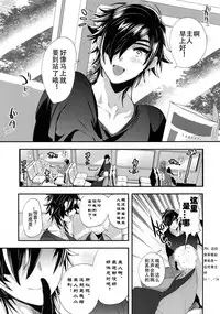 (SPARK12) [Ultra Power (DX Boy)] Ryokou, Kanojo to Onsen de (Touken Ranbu) [Chinese] [男男搭配干♂活不累双人汉化]