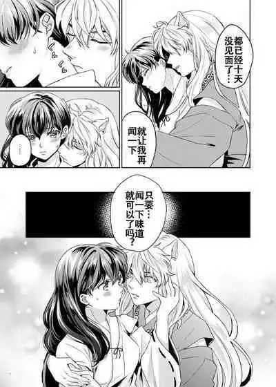 Amaaaaaaaaai OtsukiAi | 甜蜜的爱