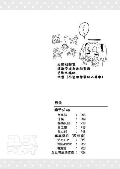 Yuzu Play | 柚子play