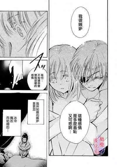 [Tenten] Aisare Hime to Takurami no Ou Otouto Kishi ~Dekiai Mitsugetsu~ Ch. 01-02｜心爱的公主，拥有的王子骑士~宠爱蜜月~ 01-02话 [Chinese] [橄榄汉化组]