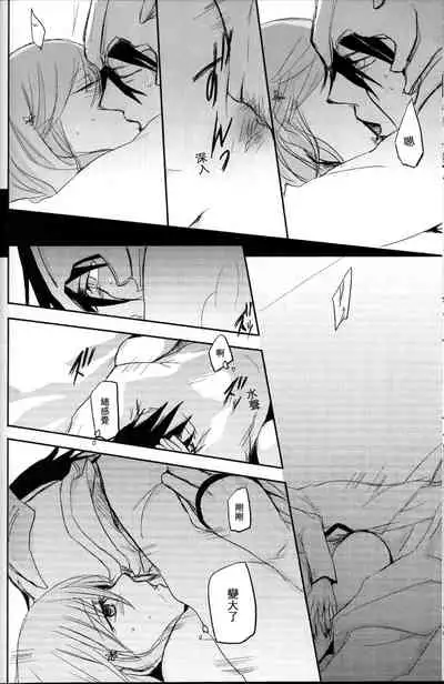 [mar/e (yotaka)] Kokoro ka (Bleach) [Chinese] [乌织汉化组]