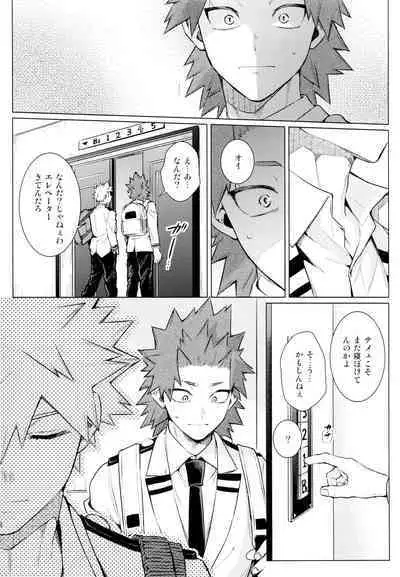 [YS (Satou)] entrust (Boku no Hero Academia)