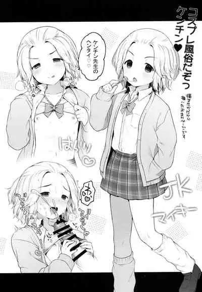 Fuzoku Gokko Shiyo Kenchin