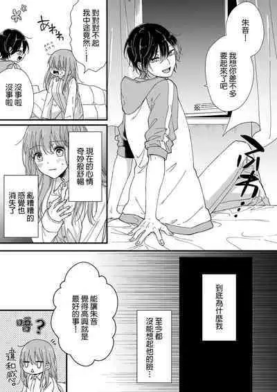 [Fuyuno Yoru] Kimi no Oku made Zenbu, Misete. | 把你最深处的一切展示给我 1-5 [Chinese] [莉赛特汉化组]